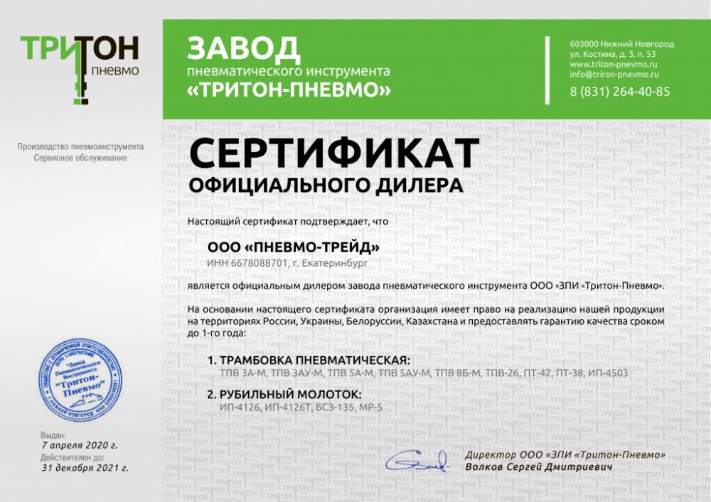 Сертификат ТРИТОН-ПНЕВМО