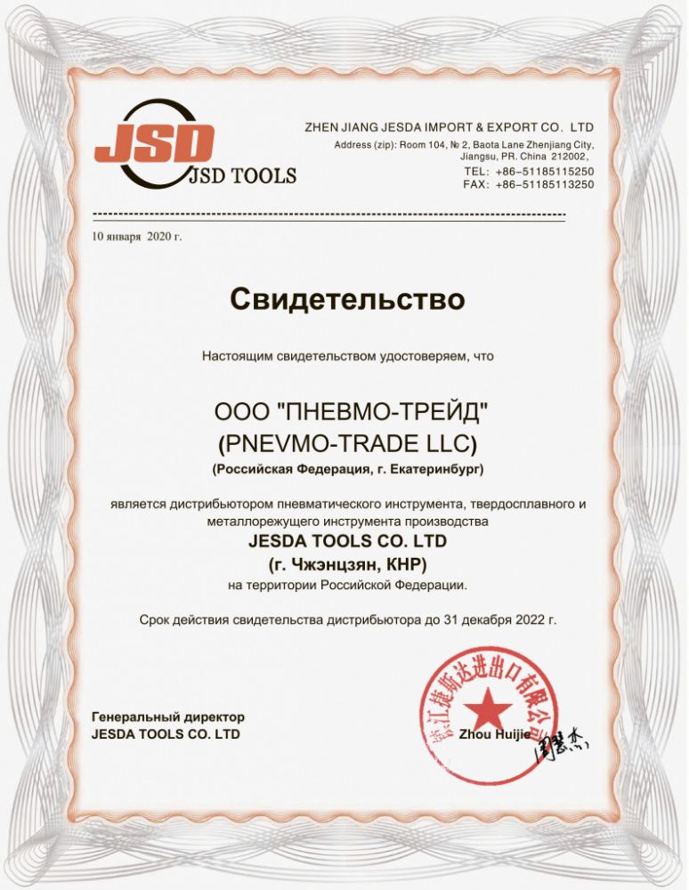Сертификат JSD TOOLS