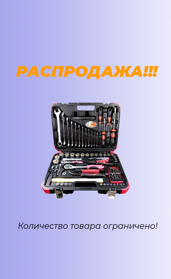 Наборы инструментов