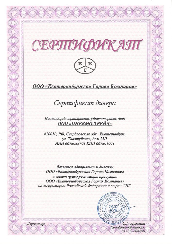 Сертификат ЕГК
