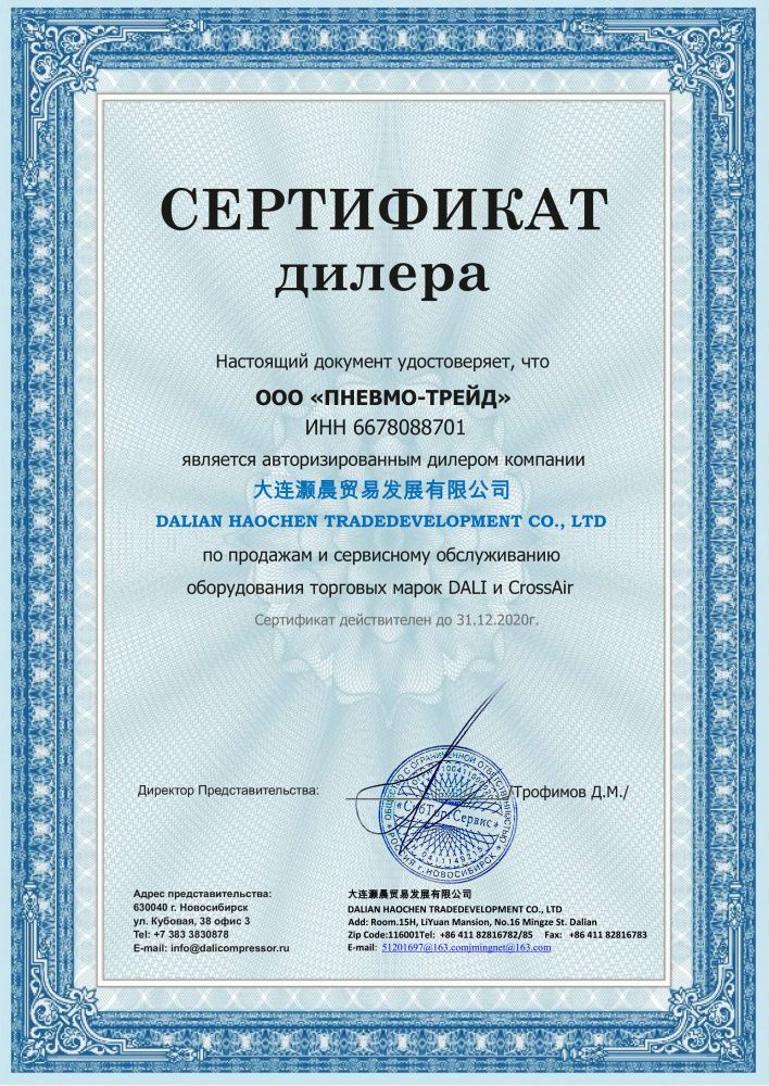 Сертификат DALI COMPRESSORS